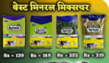 मिनरल मिक्स 10 Kg